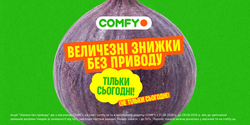 Знижки без приводу 