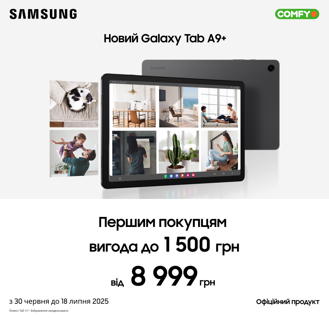 Планшети всі Samsung Cерія: Samsung Galaxy Tab A9+