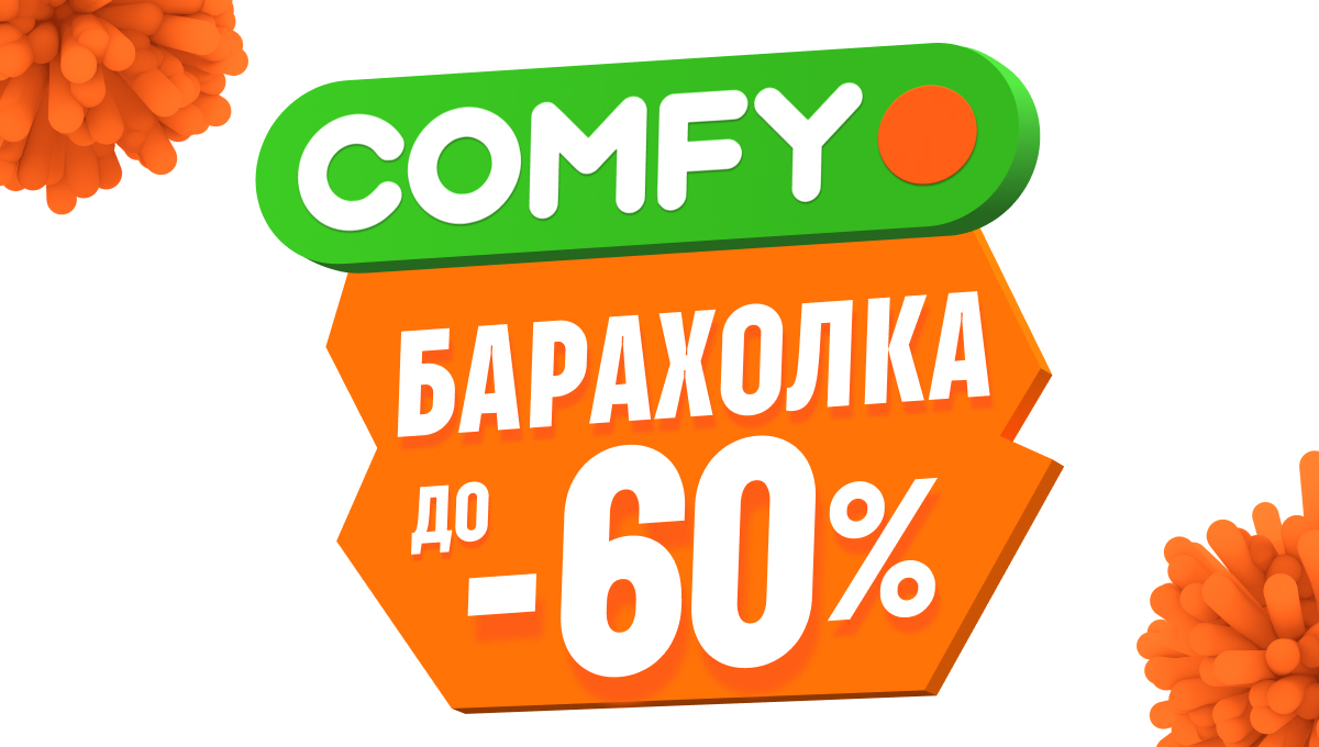  Знижки за промокодом до -60% на іграшки, посуд, текстиль та товари для дому