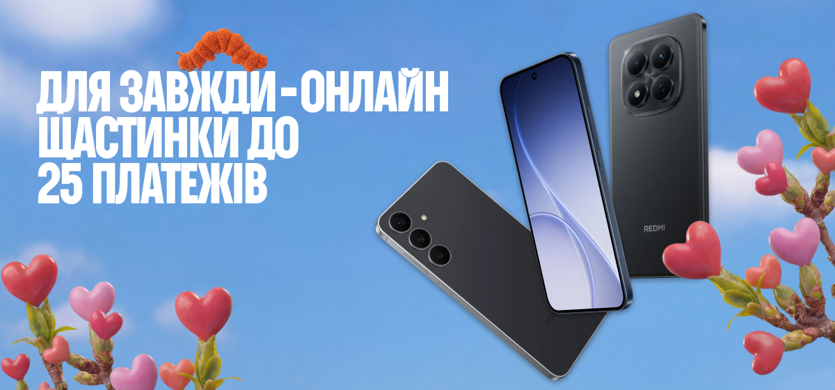 Смартфони до 25 платежів