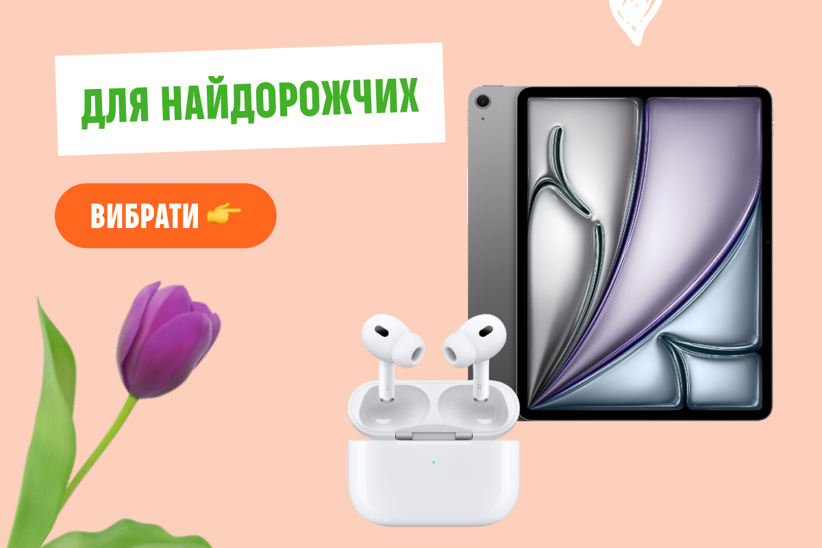 Для найдорожчих