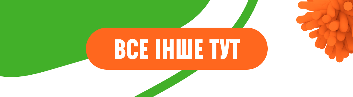 Всі товари тут