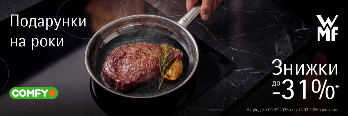  Знижки на WMF