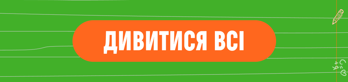Дивитися всі товари