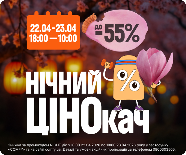 Нічний розпродаж