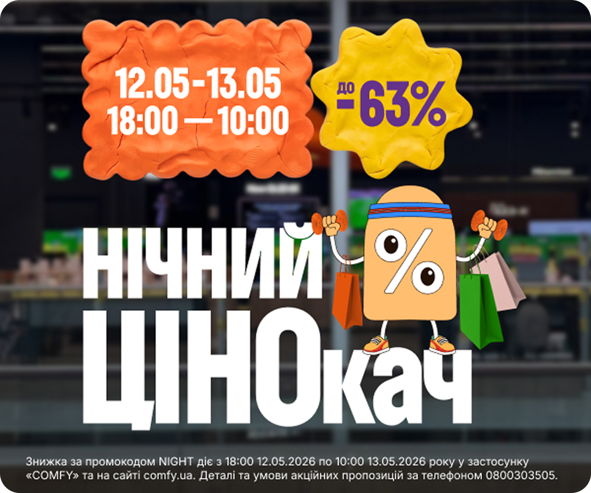 Нічний розпродаж