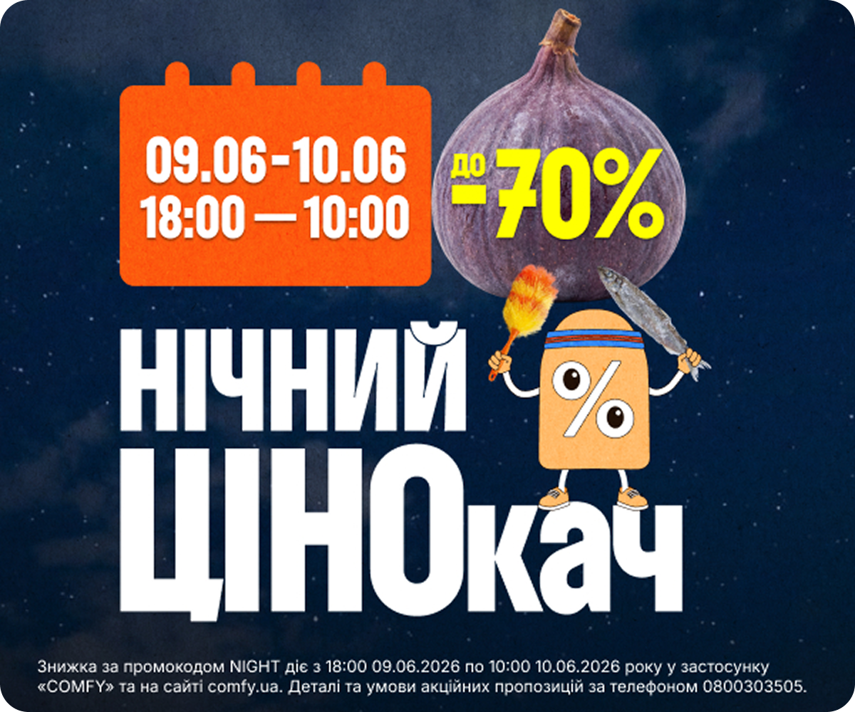 Нічний розпродаж