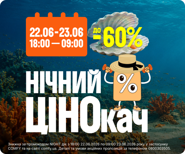 Нічний розпродаж