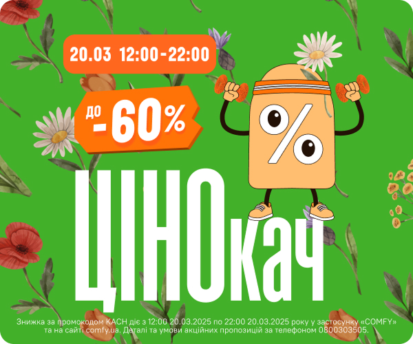 ЦІНОкач до -60%
