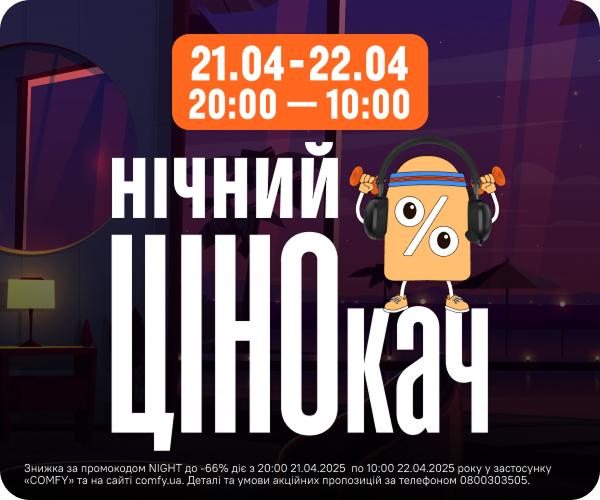 Нічний розпродаж