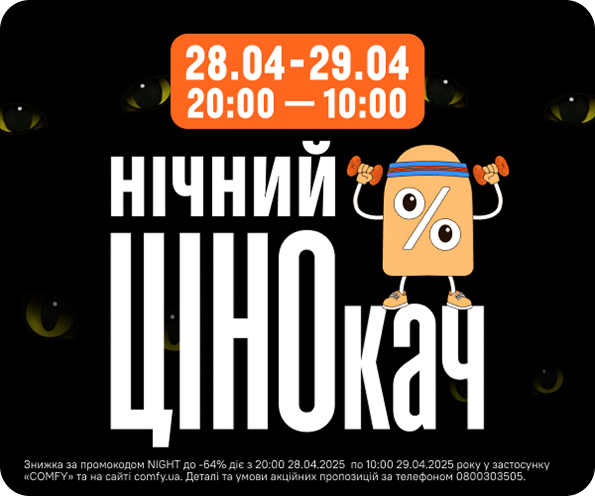 Нічний розпродаж