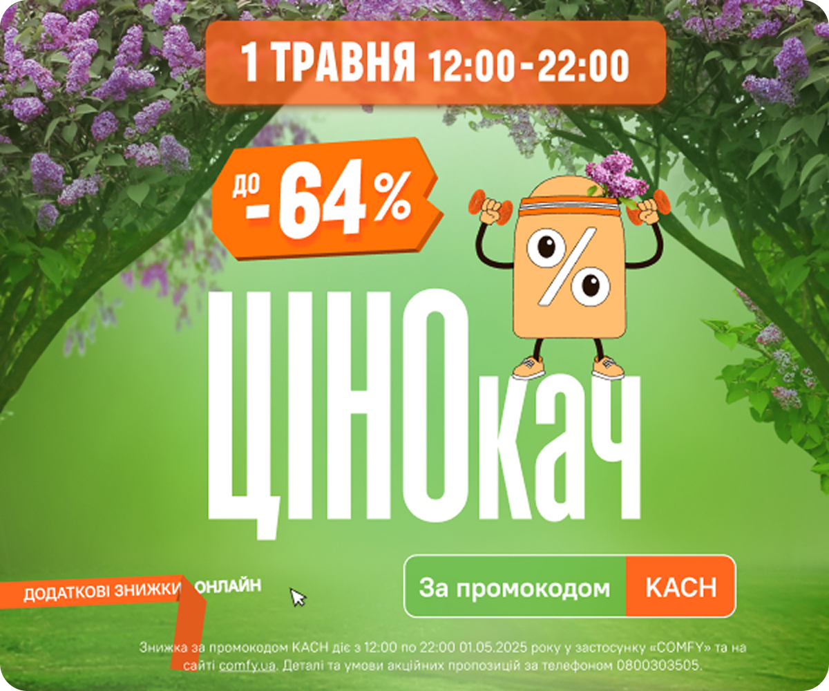 ЦІНОкач до -64%