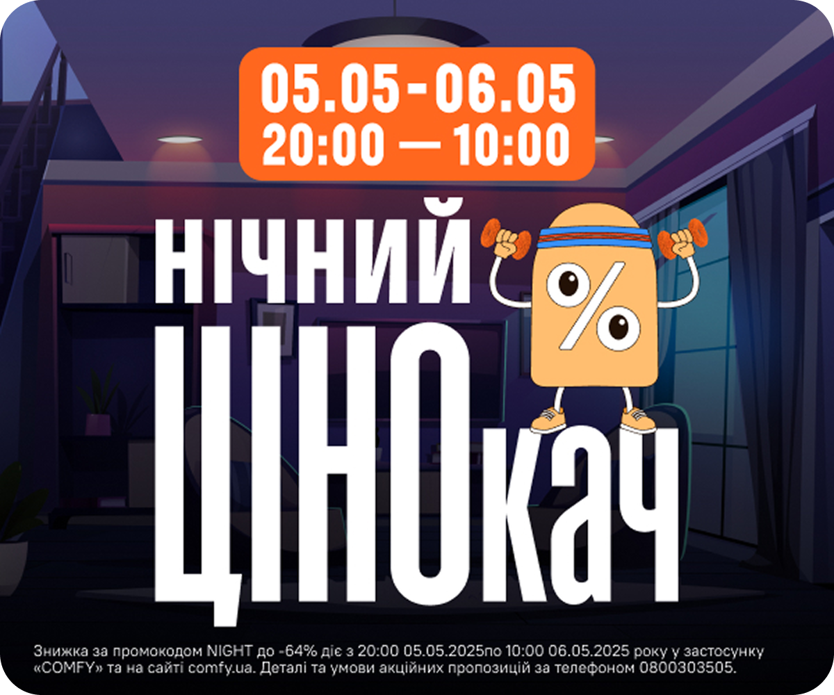 Нічний розпродаж
