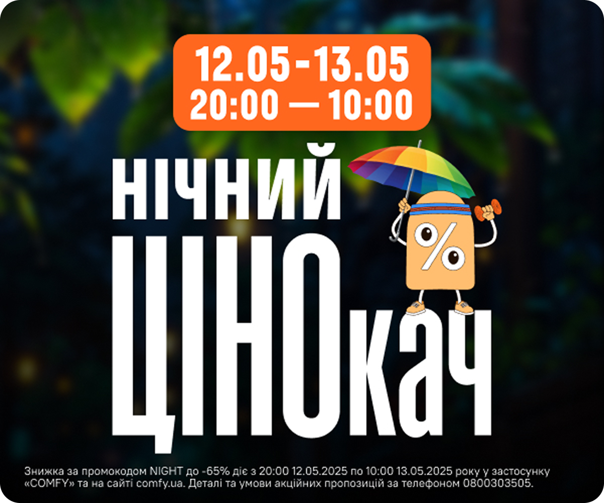 Нічний розпродаж