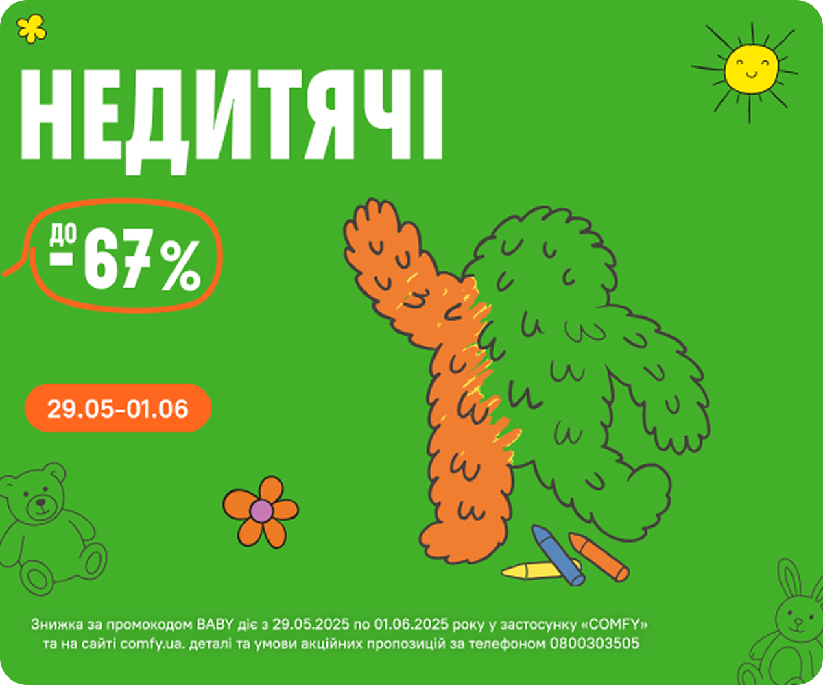 Недитячі до -67%