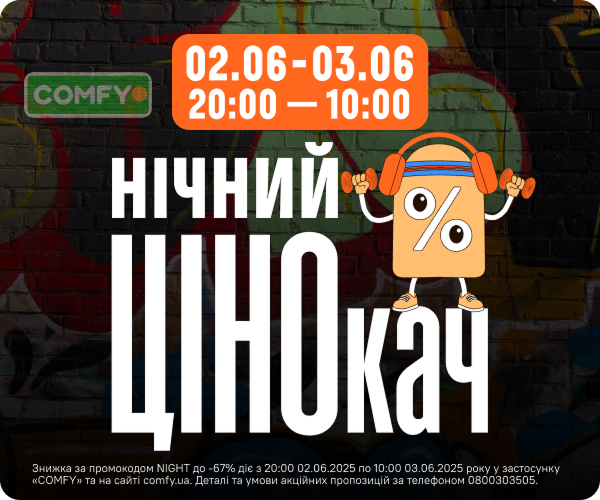 Нічний розпродаж
