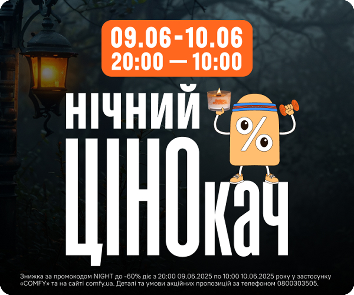 Нічний розпродаж