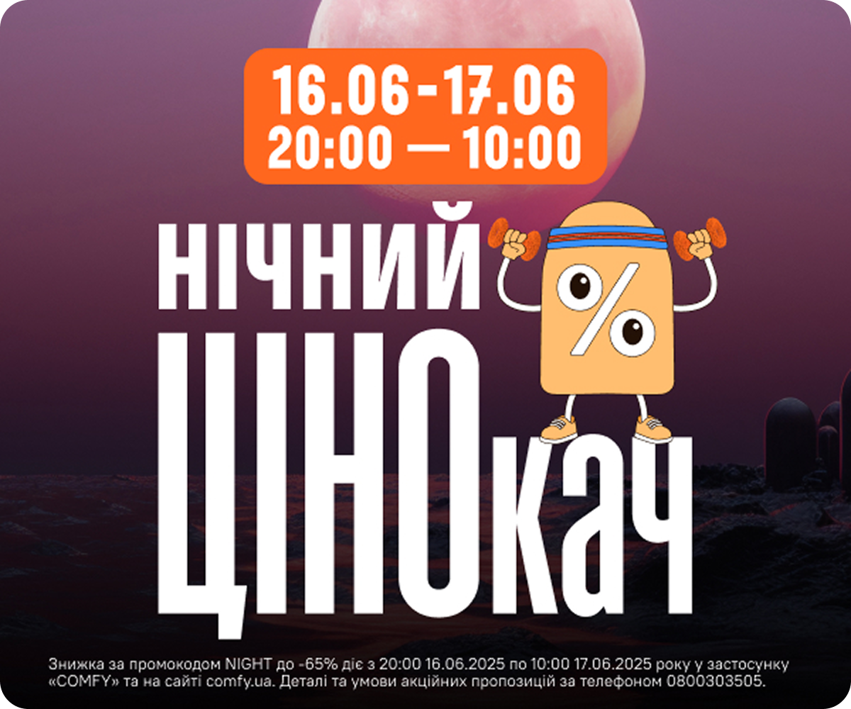 Нічний розпродаж