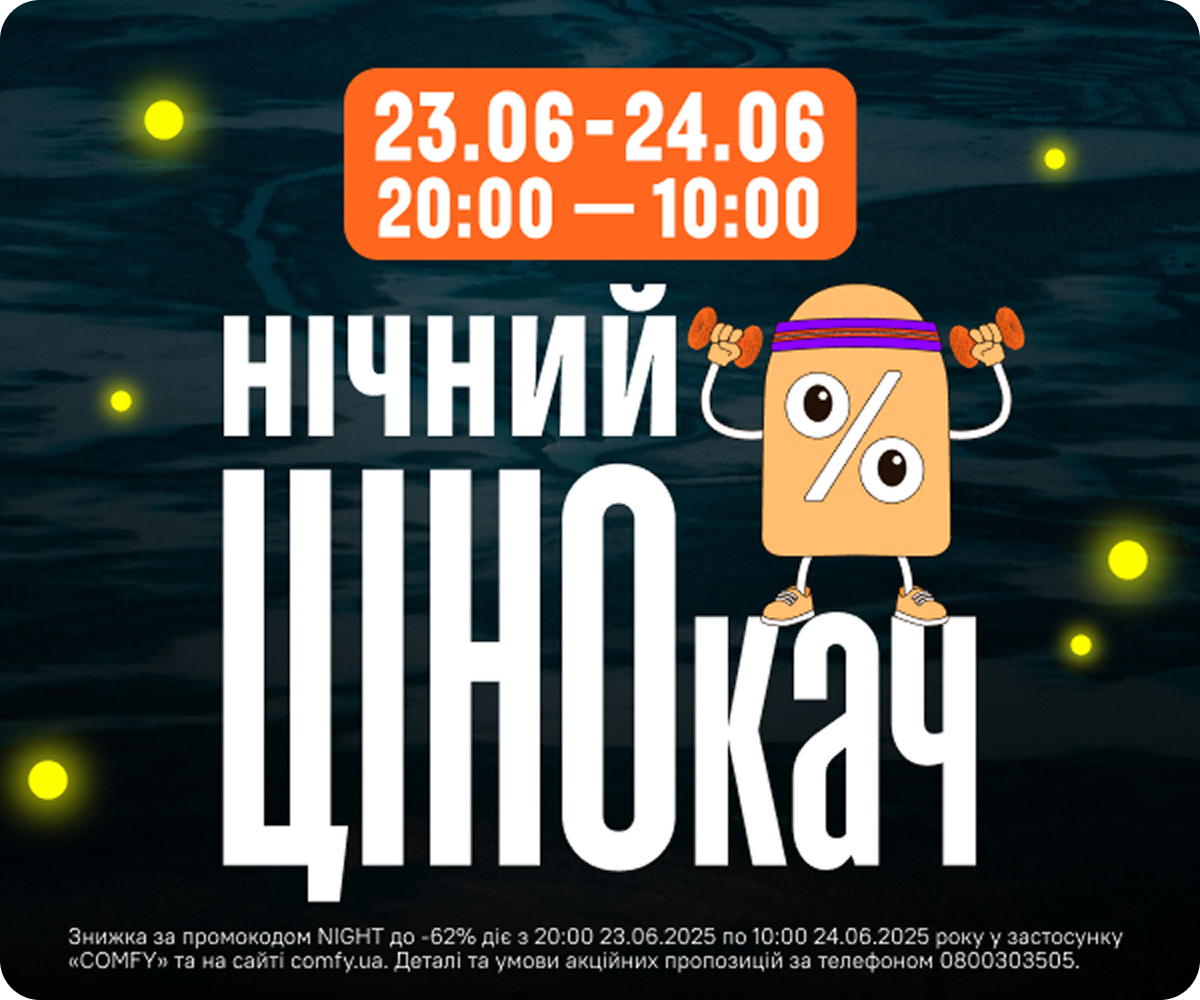 Нічний розпродаж