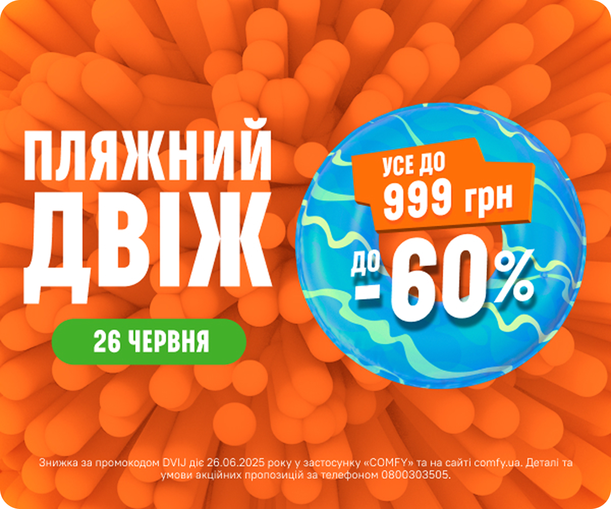 Пляжний двіж до -60% 