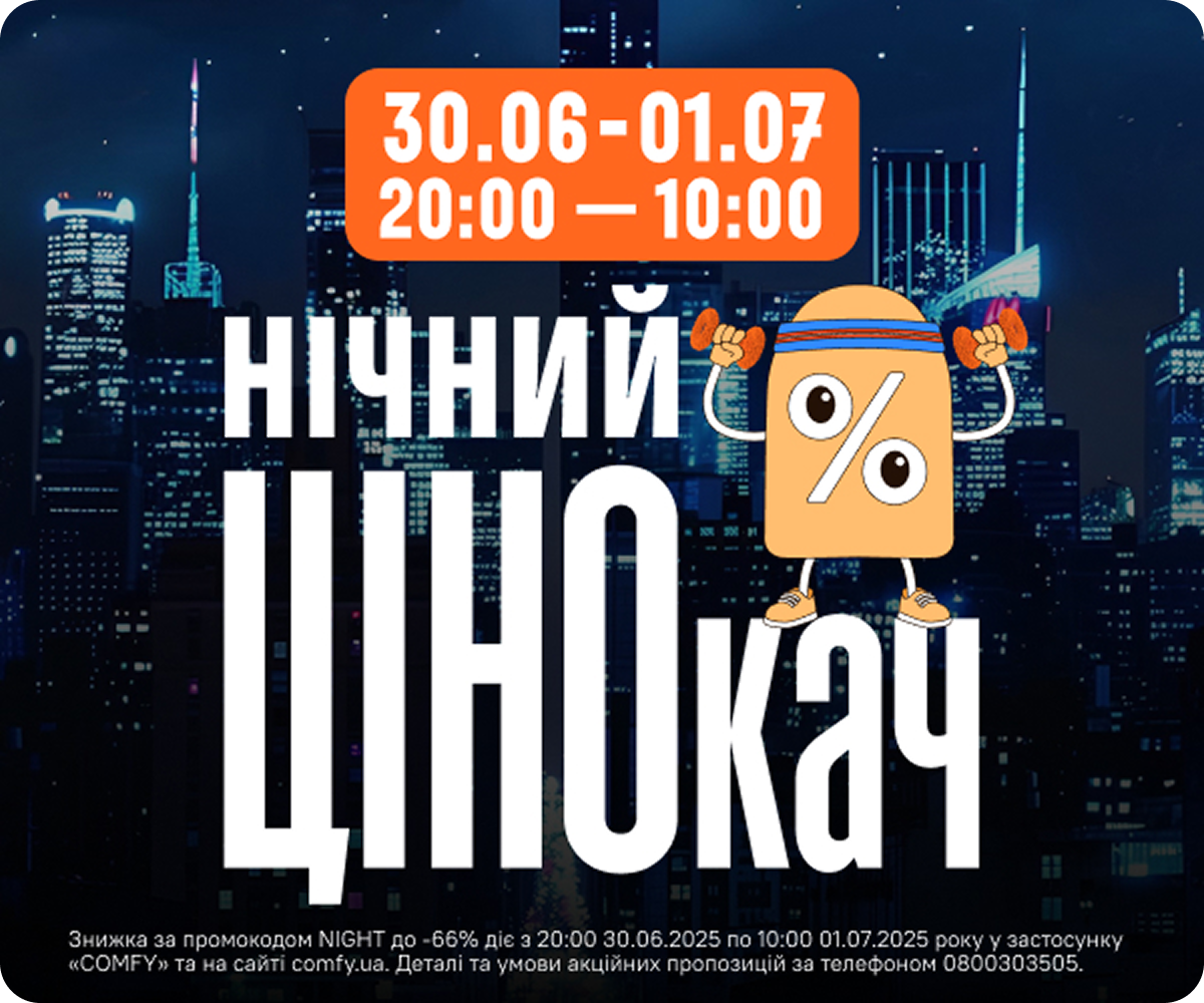 Нічний розпродаж