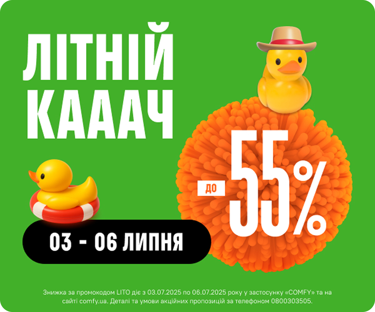 Літній кач до -55%