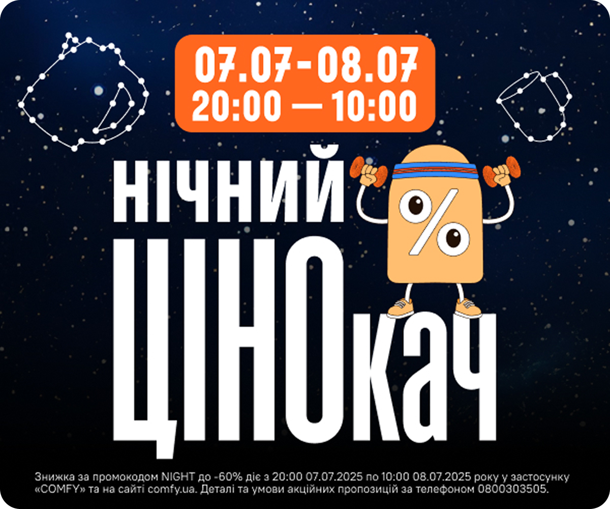 Нічний розпродаж