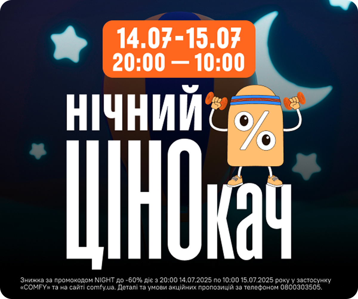 Нічний розпродаж