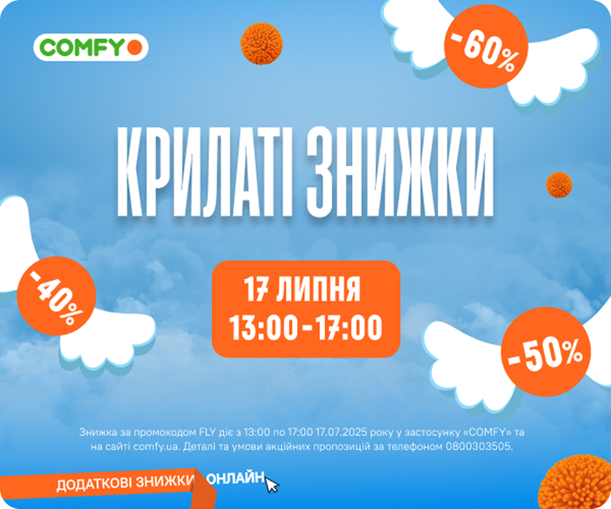 Крилаті знижки до -60%