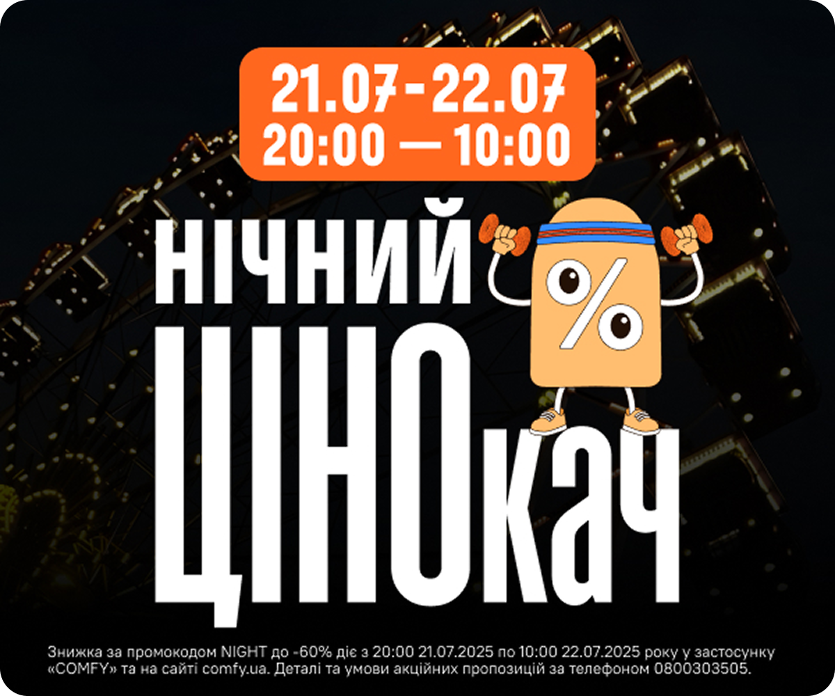 Нічний розпродаж