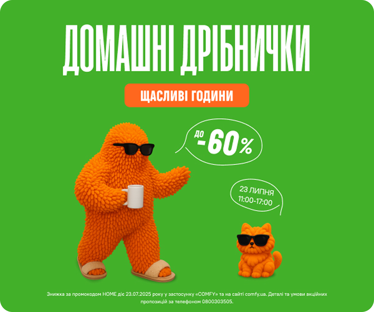 Крилаті знижки до -60%
