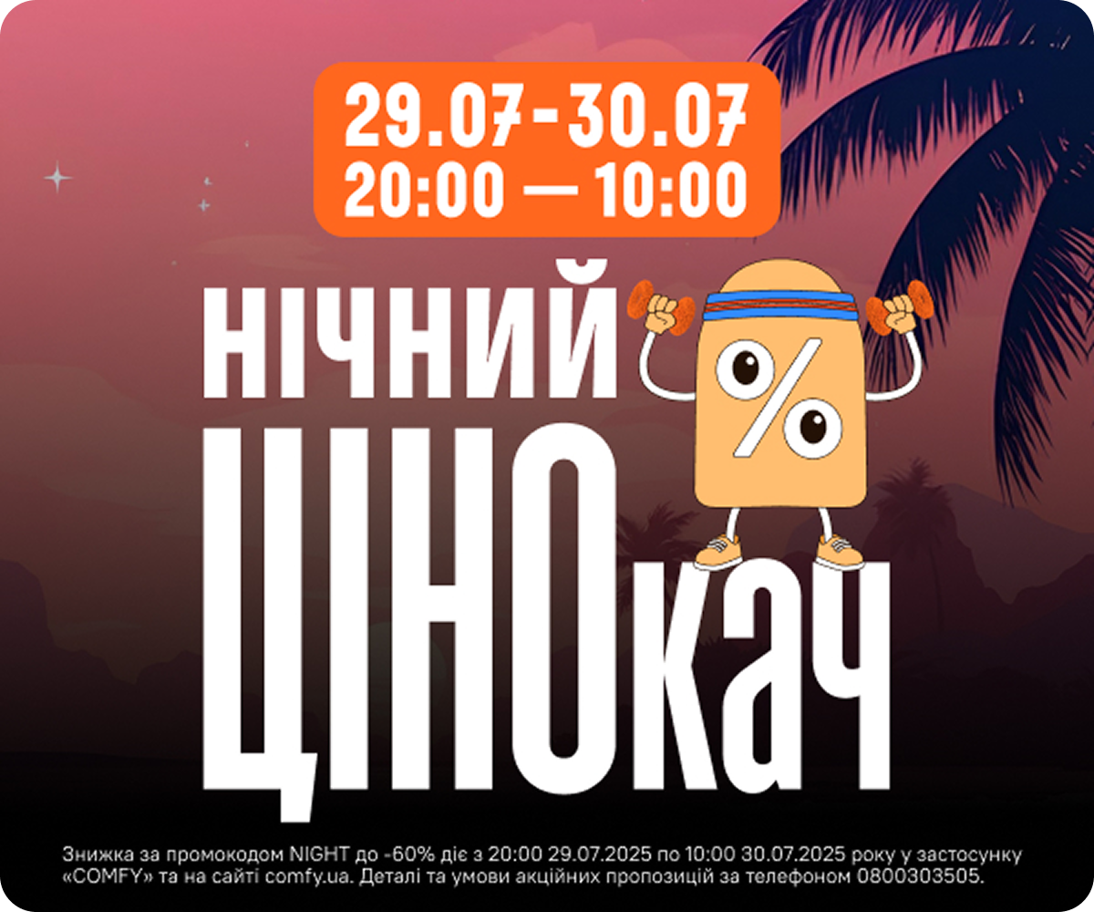 Нічний розпродаж