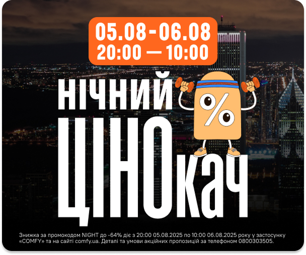 Нічний розпродаж