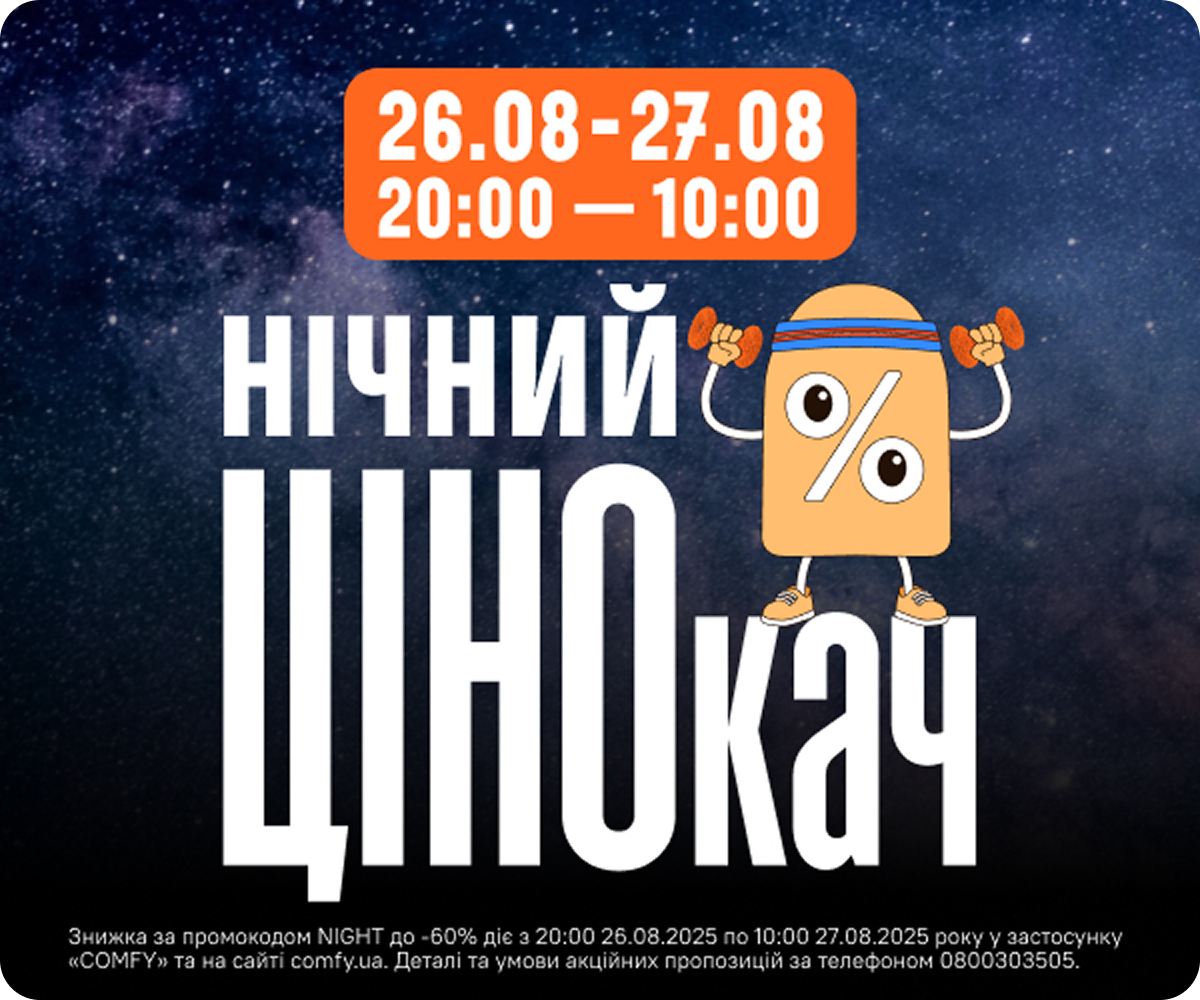 Нічний розпродаж