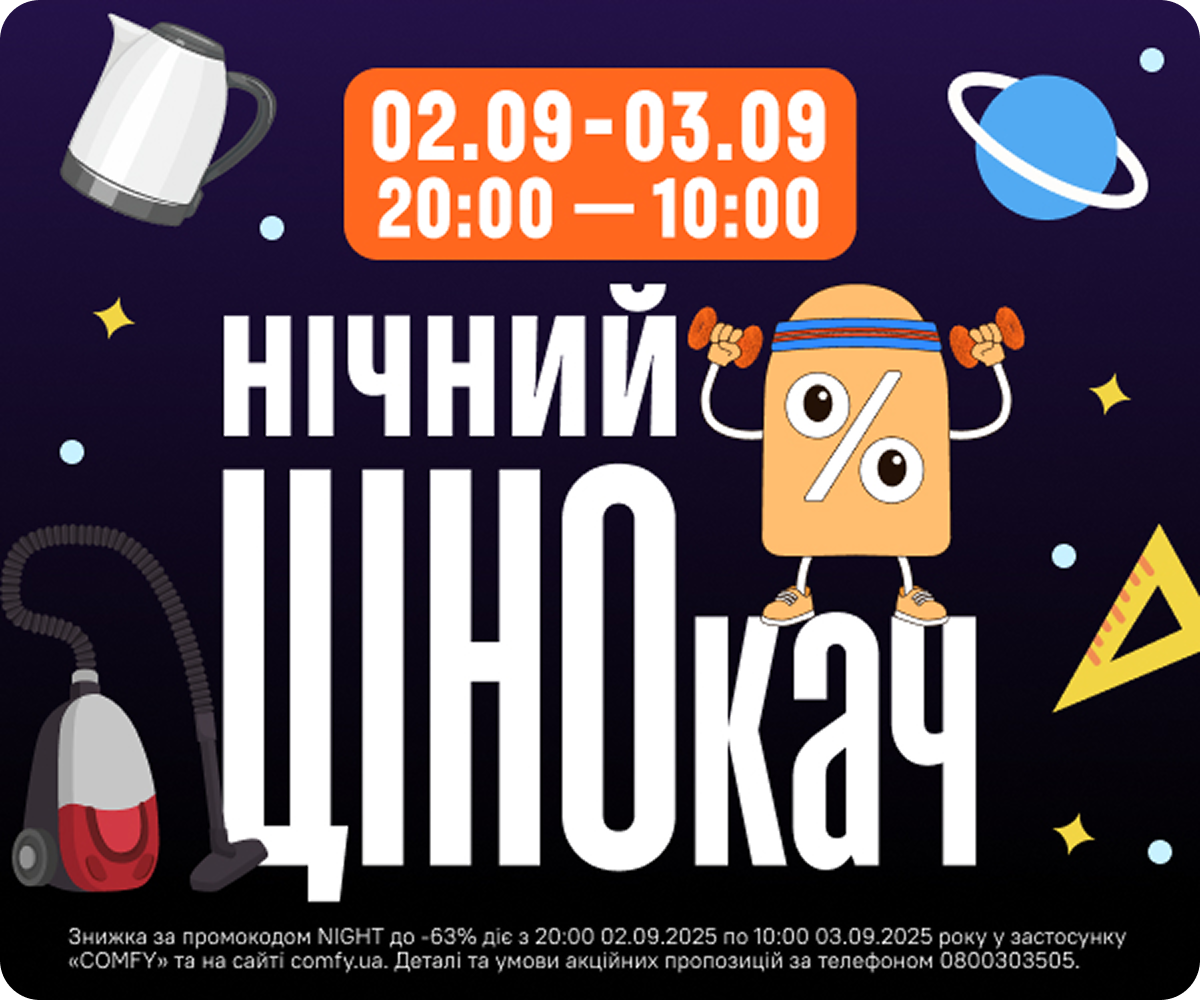Нічний розпродаж