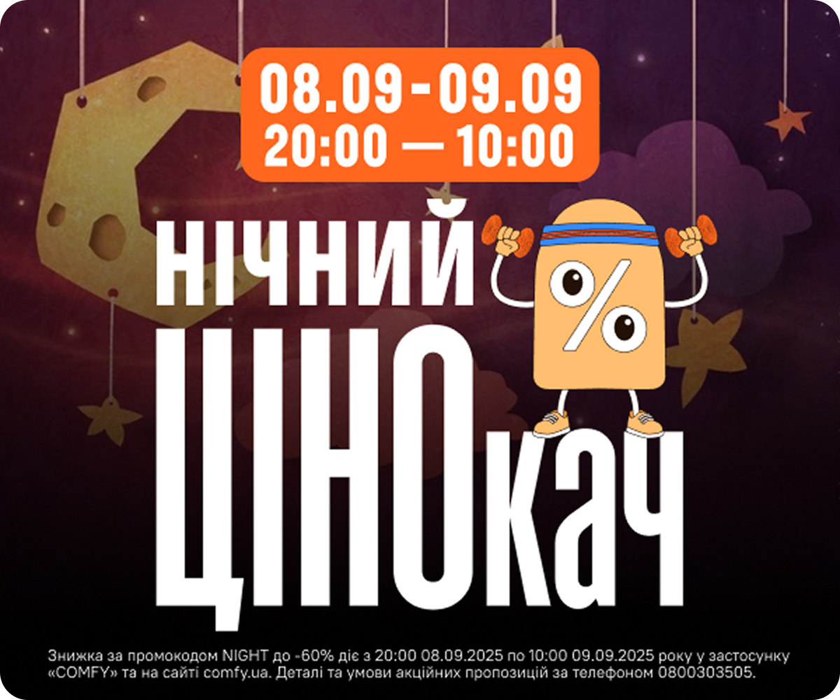 Нічний розпродаж