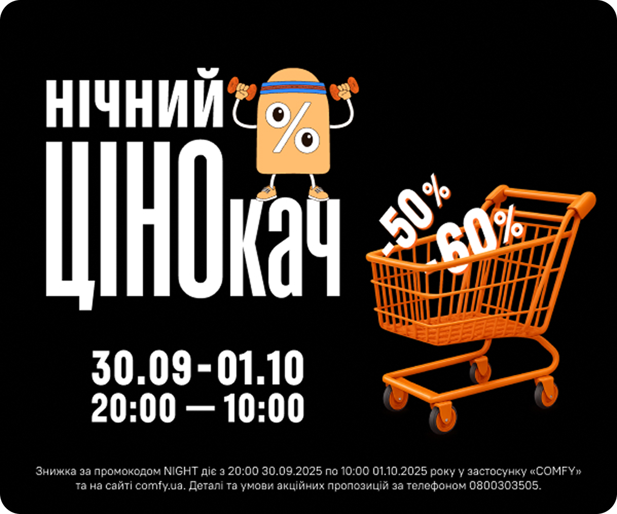 Нічний розпродаж