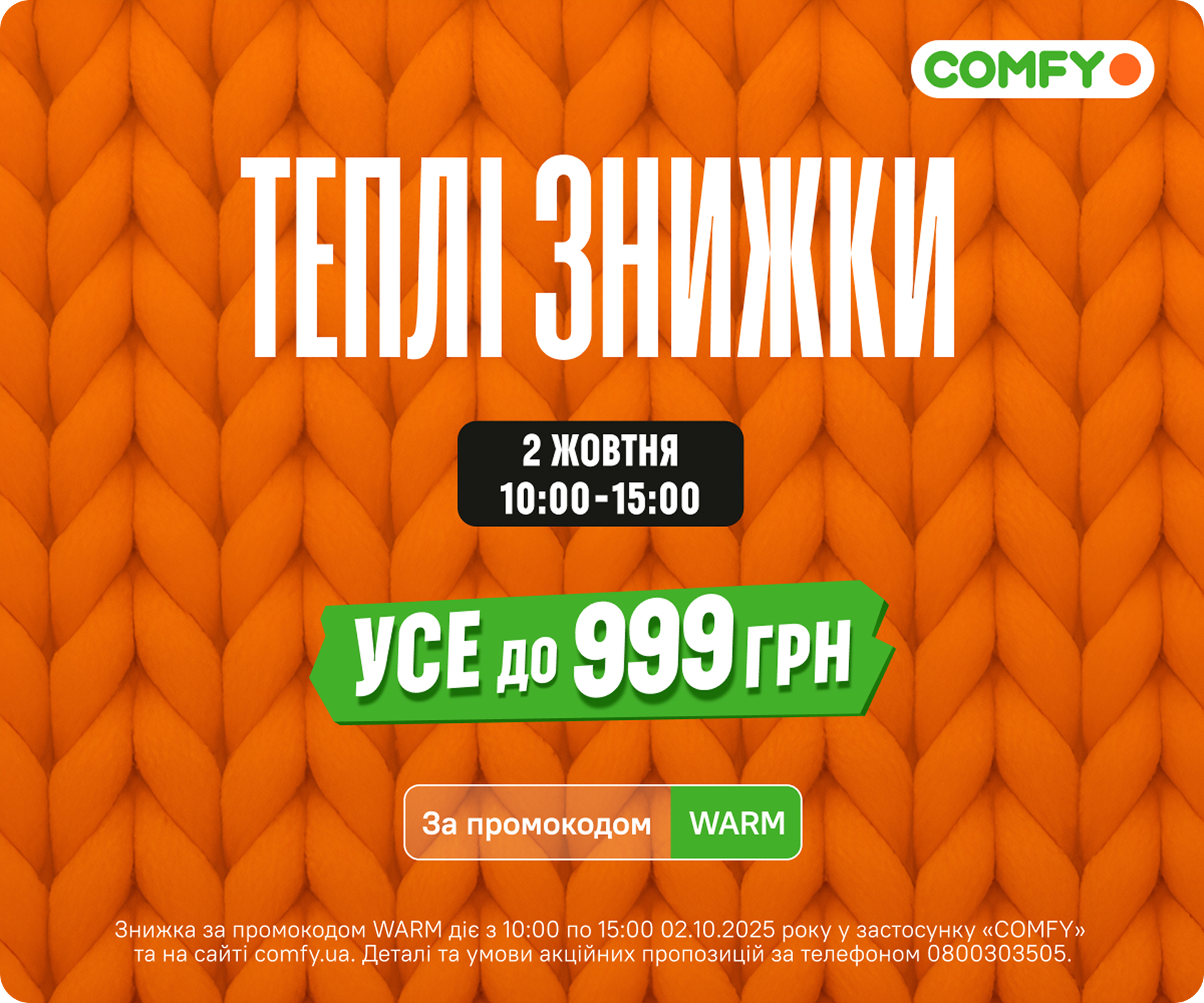 Все до 999 ₴