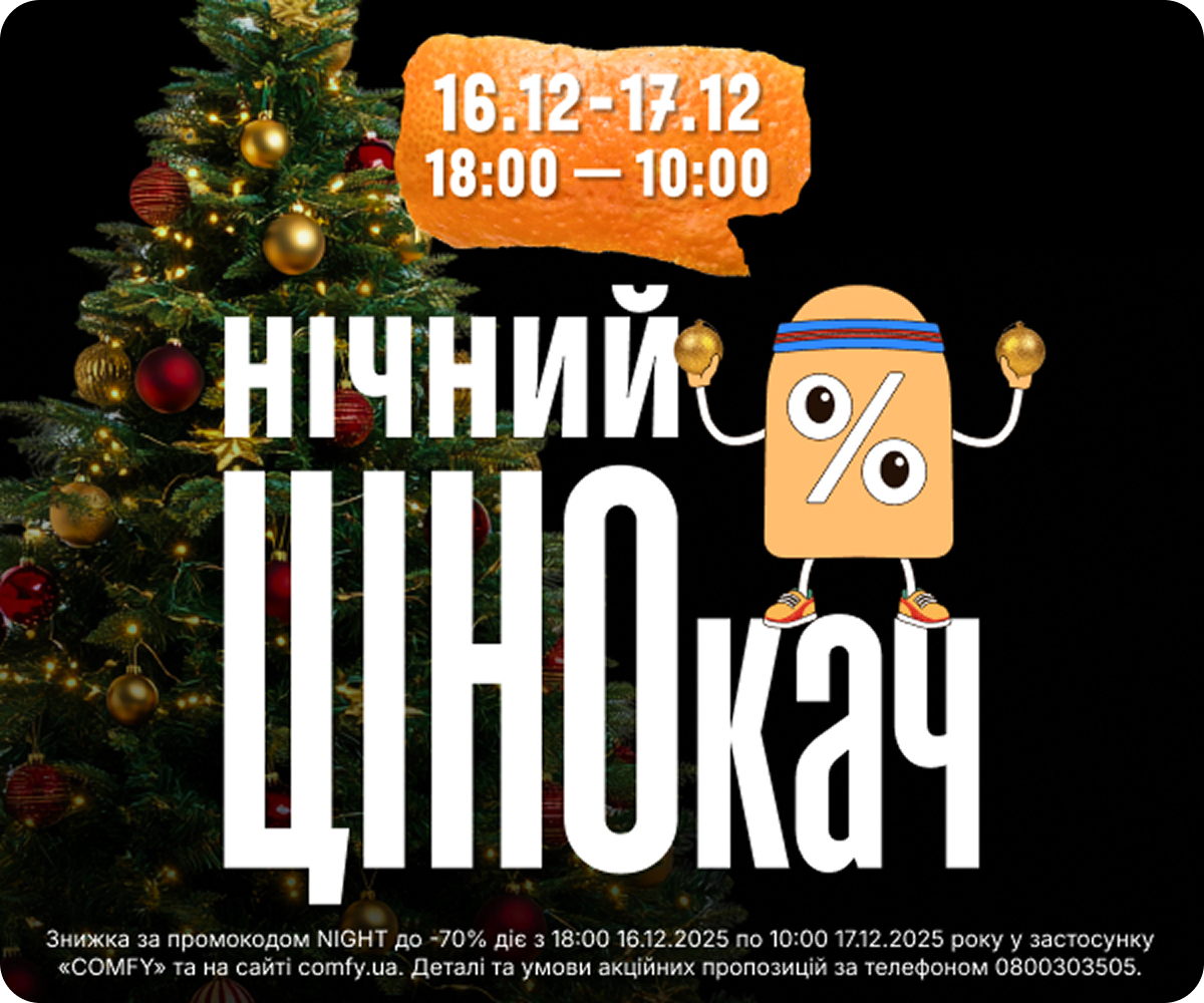 Нічний розпродаж