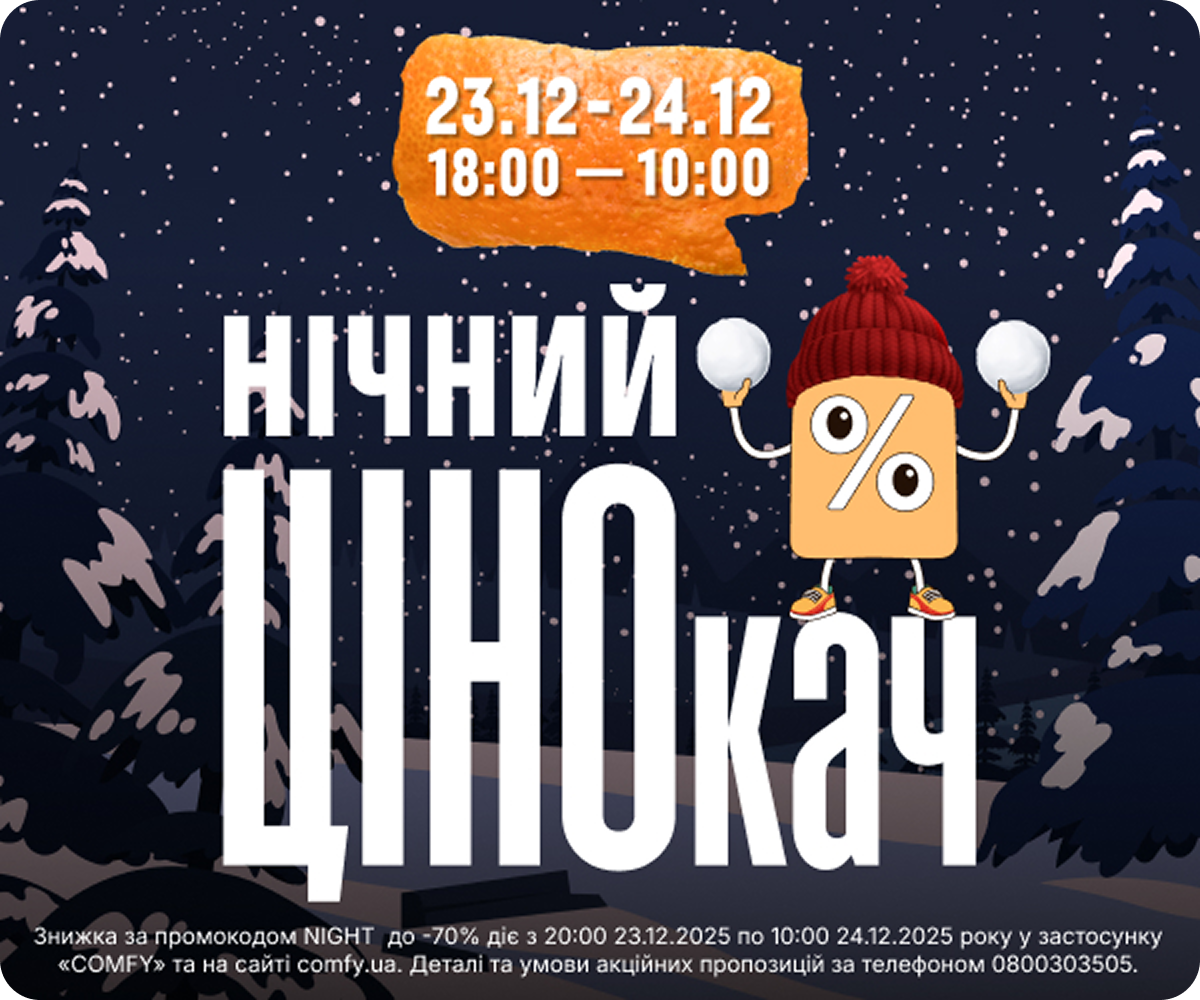 Нічний розпродаж