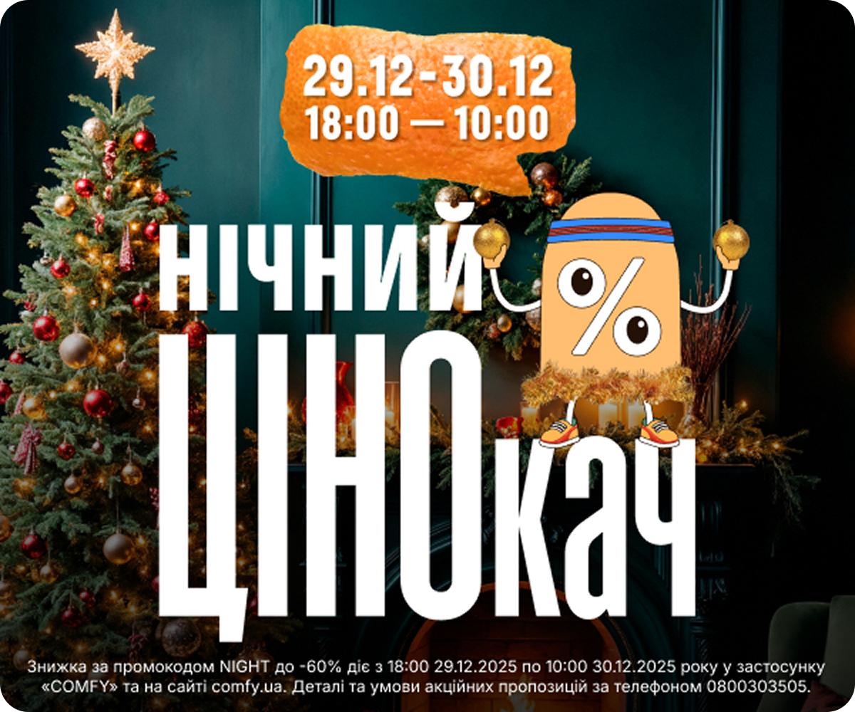 Нічний розпродаж