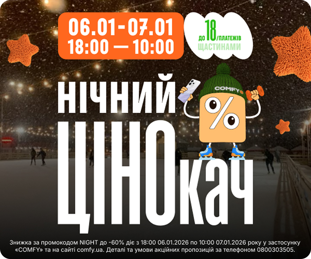 Нічний розпродаж