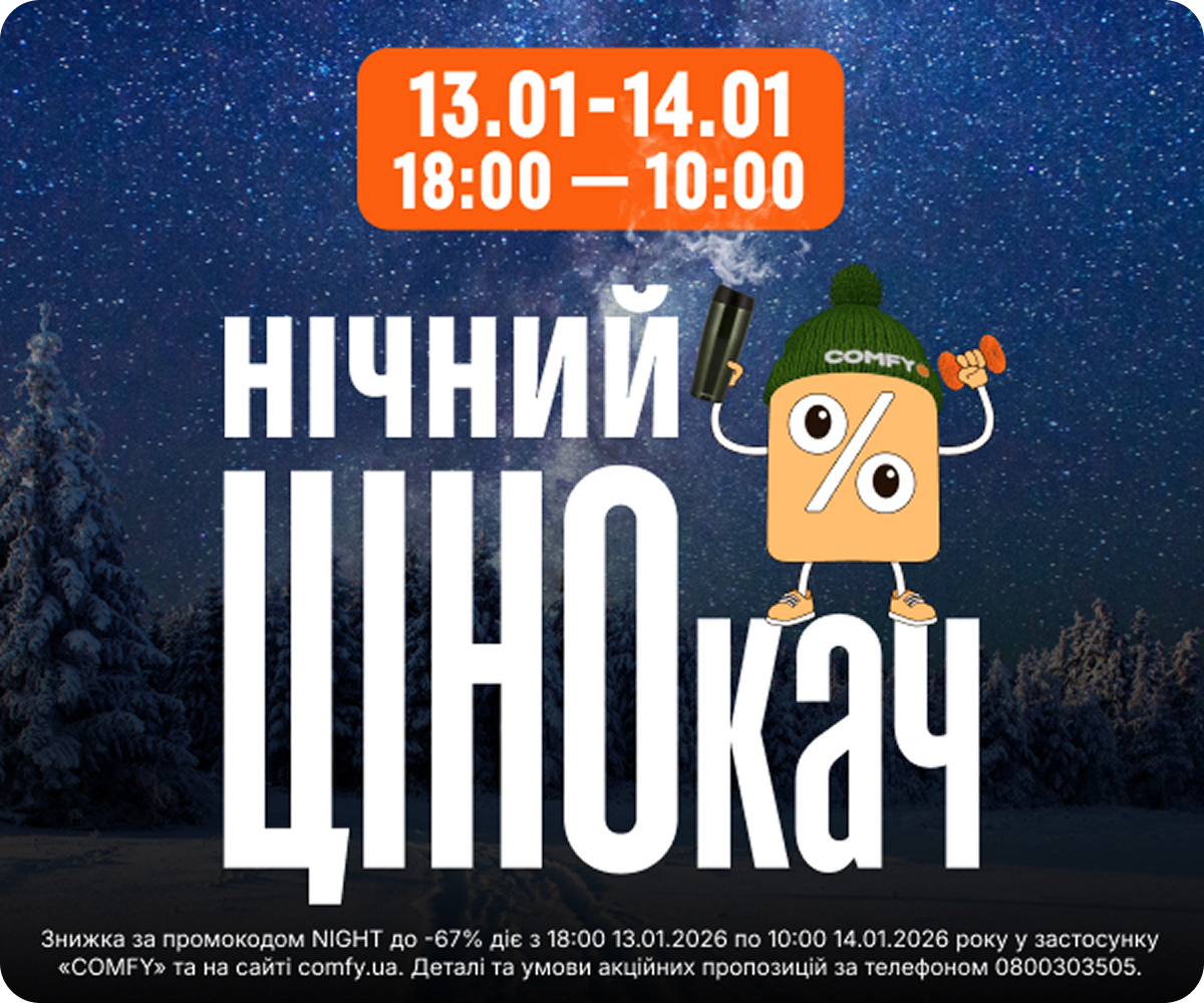 Нічний розпродаж