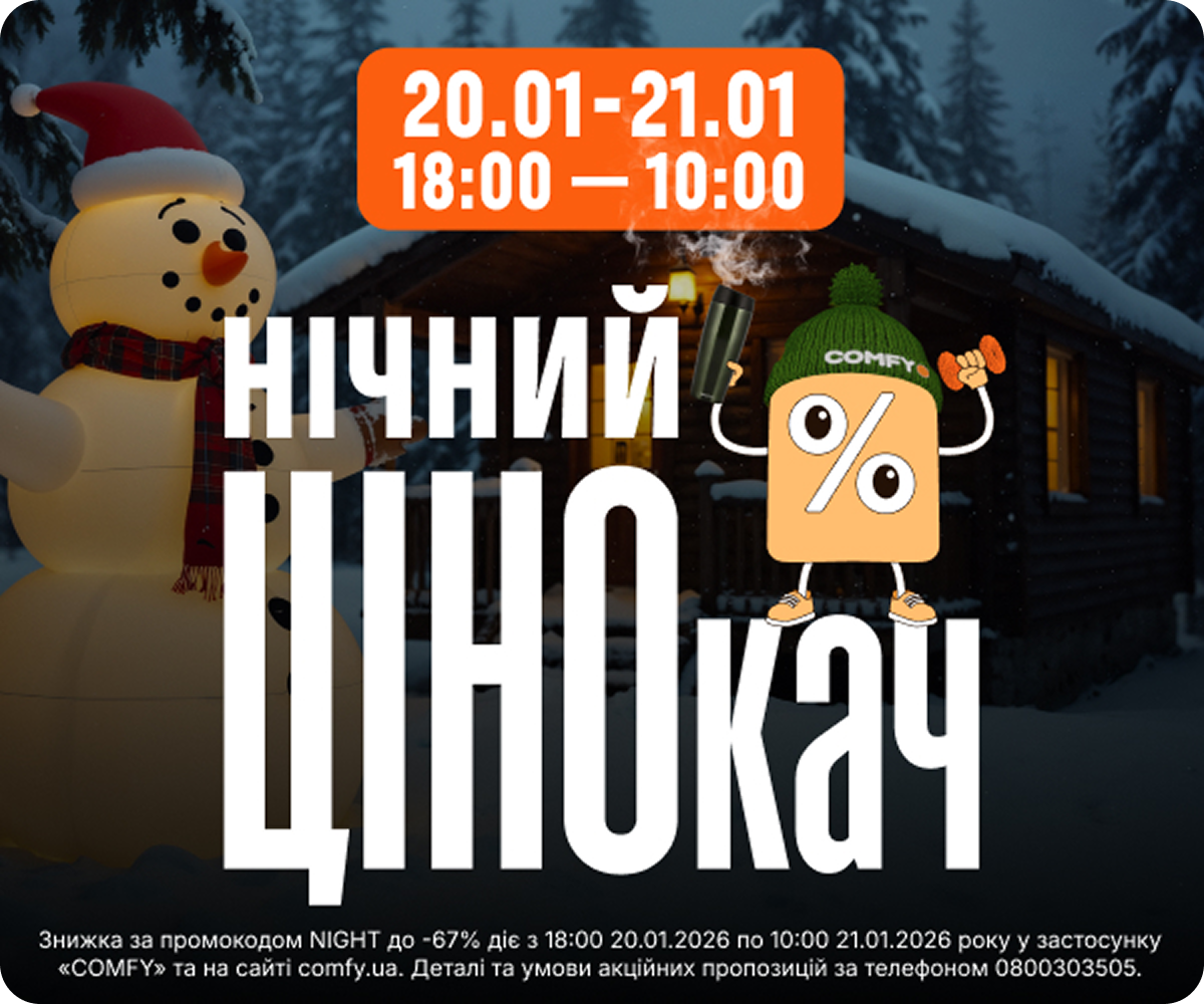 Нічний розпродаж