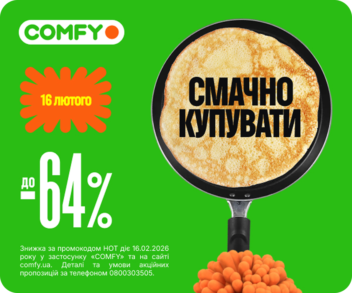 Знижки, що закохують до -55%