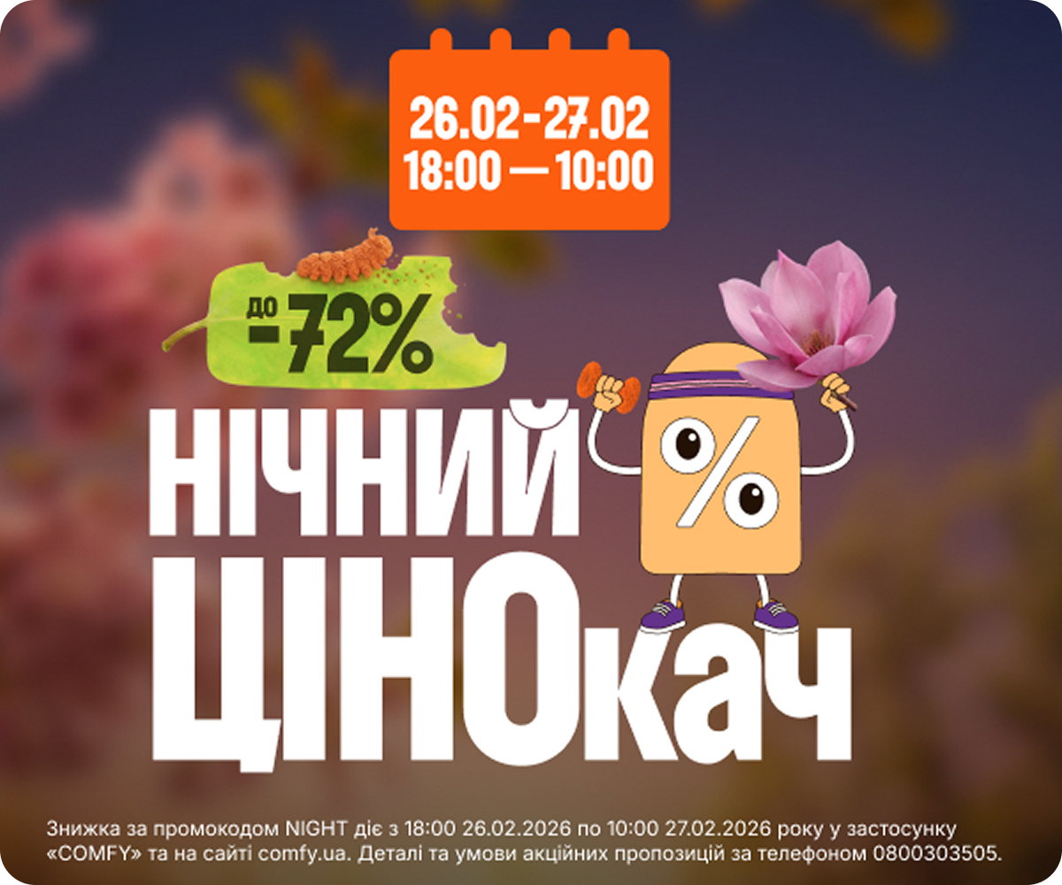 Нічний розпродаж