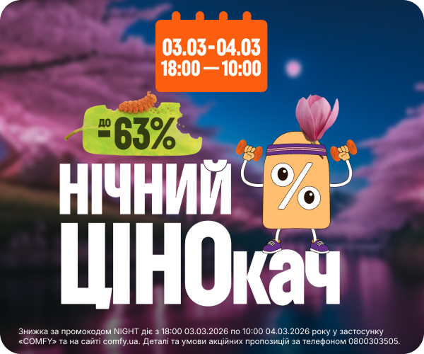 Нічний розпродаж