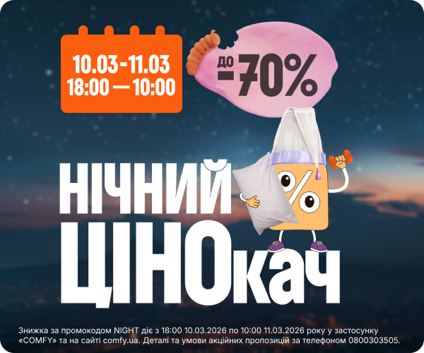 Нічний розпродаж