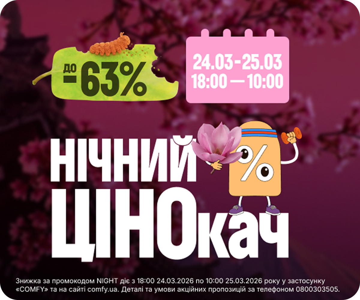 Нічний розпродаж