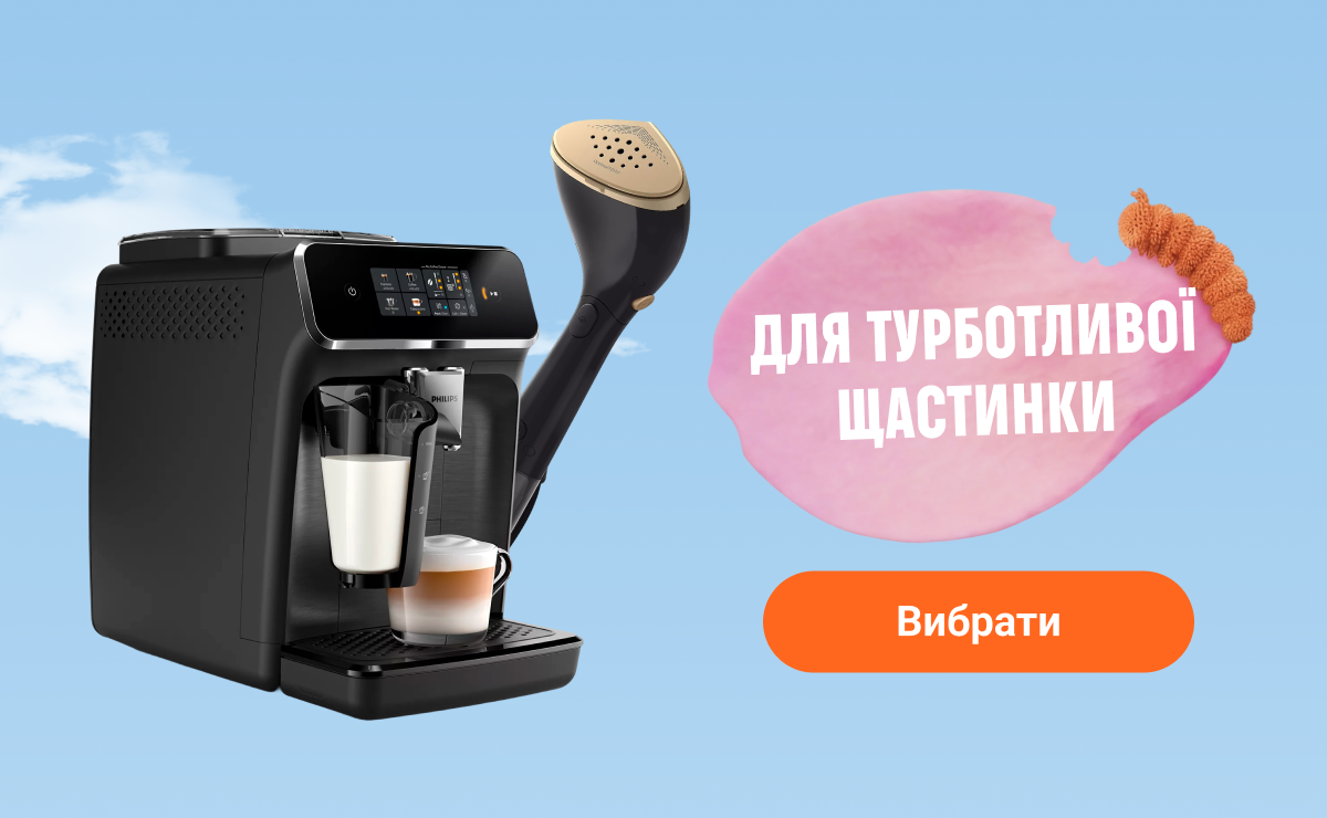 Для турботливої щастинки